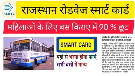 rsrtc smart card vishesh yogyajan|अब ऑनलाइन बनेंगे राजस्थान रोडवेज में फ्री और रियायती यात्रा के .